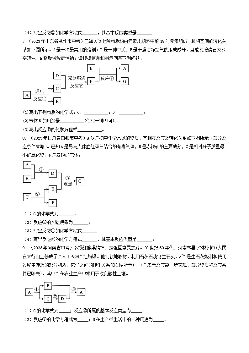 2023年中考化学真题分类汇编-专题17 推断题03
