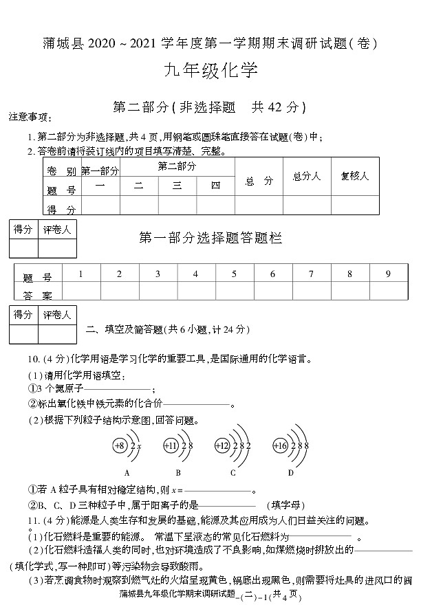 陕西省渭南市蒲城县2020-2021学年九年级上学期期末考试化学试卷03