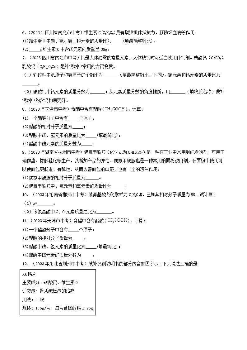 2023年中考化学真题分项汇编专题14 化学计算(2份打包,原卷版+解析版)02