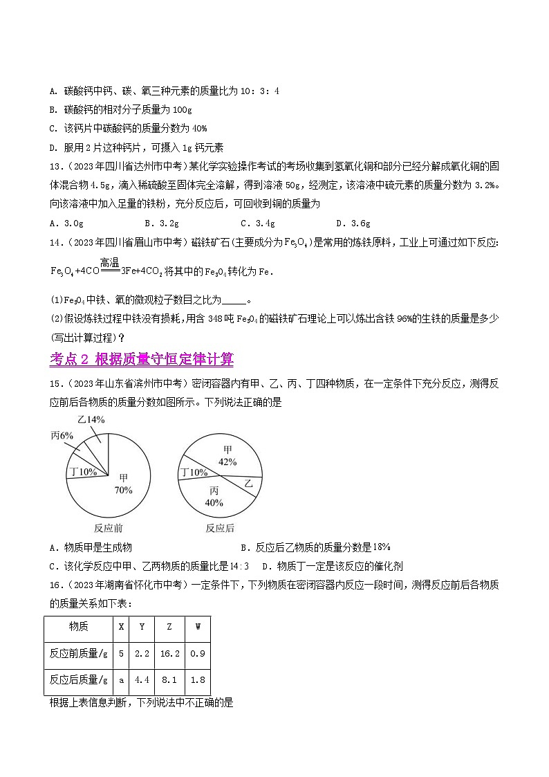 2023年中考化学真题分项汇编专题14 化学计算(2份打包,原卷版+解析版)03