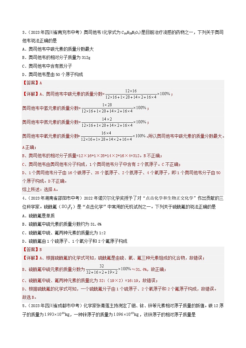2023年中考化学真题分项汇编专题14 化学计算(2份打包,原卷版+解析版)02