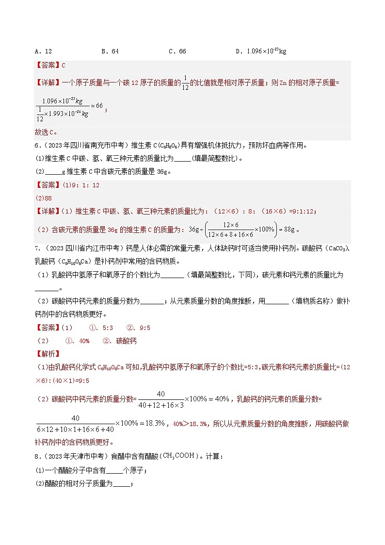 2023年中考化学真题分项汇编专题14 化学计算(2份打包,原卷版+解析版)03