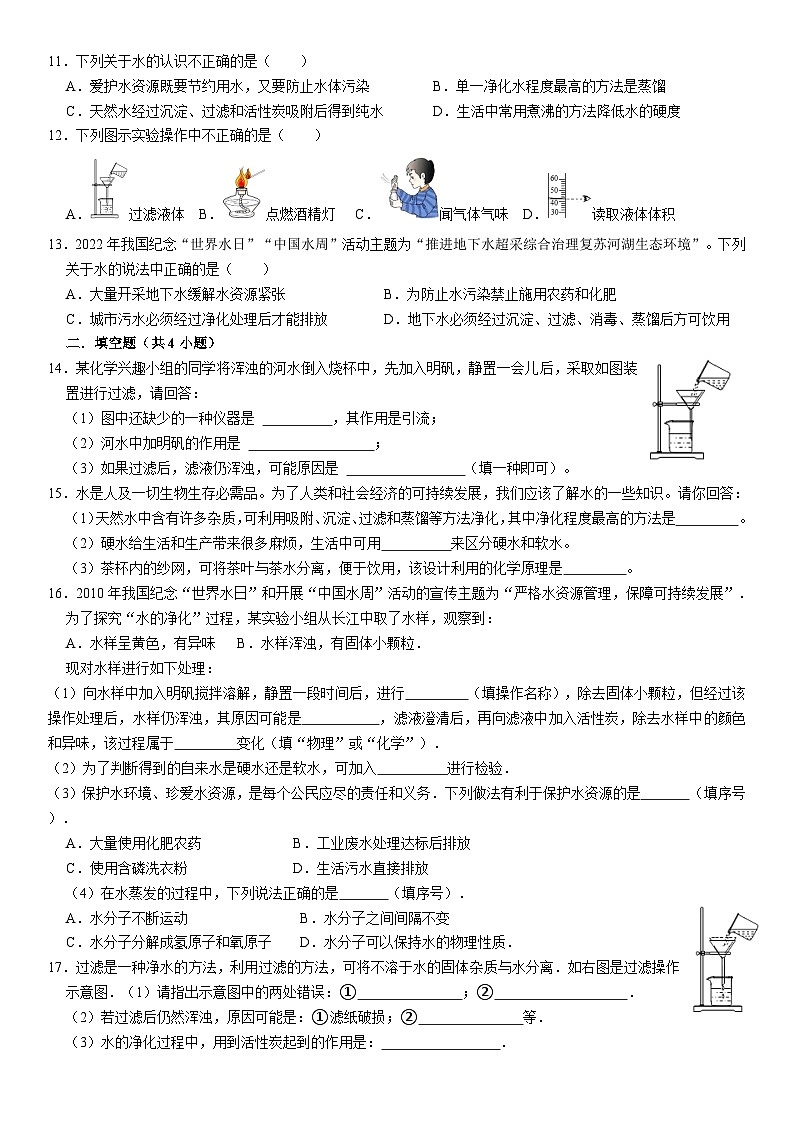 人教版初中化学九年级上册 4.2 水的净化同步培优练习02