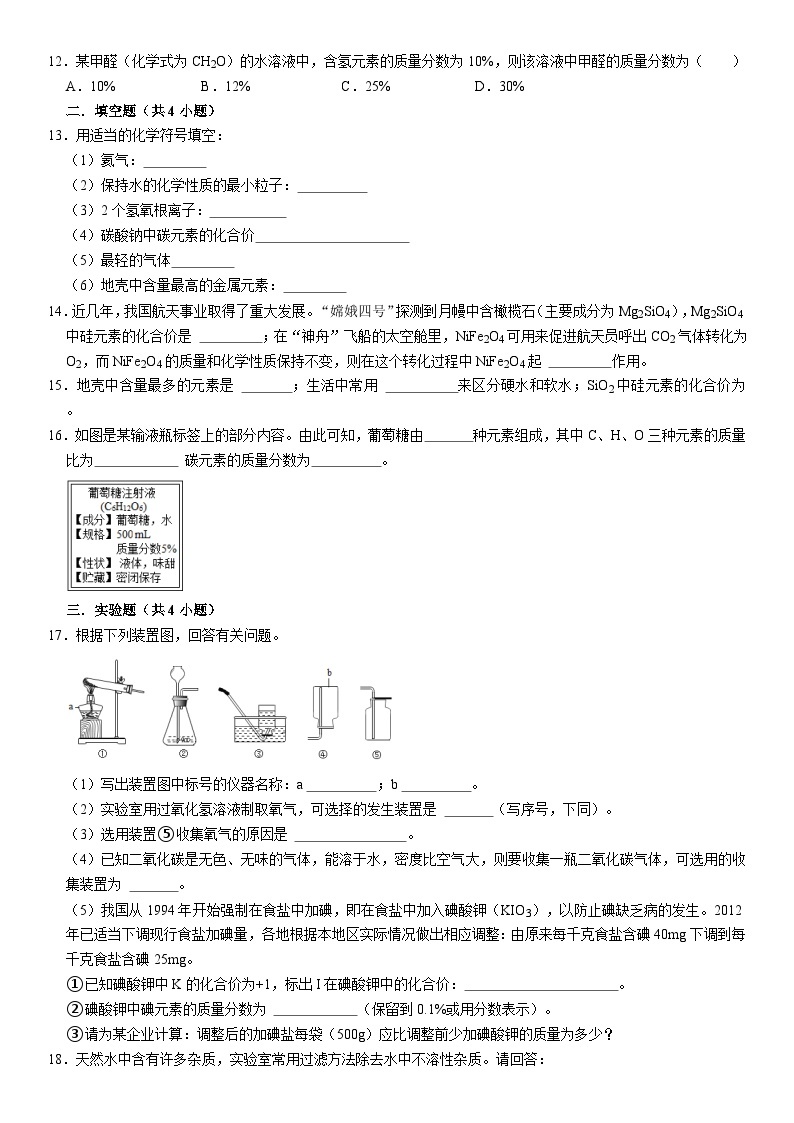 人教版初中化学九年级上册  4.4  化学式与化合价同步培优练习02