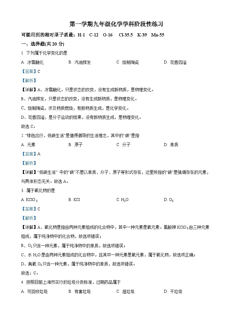 2022-2023学年度上海市嘉定区九年级上学期期中化学试题01