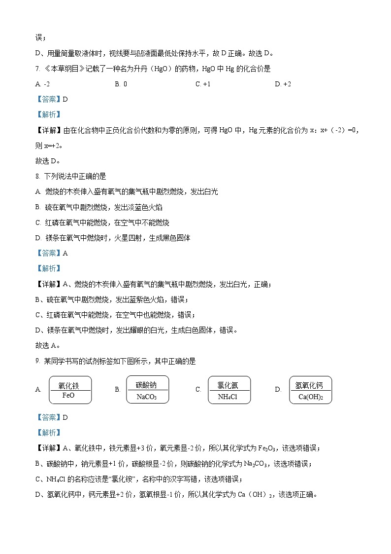 2022-2023学年度上海市嘉定区九年级上学期期中化学试题03