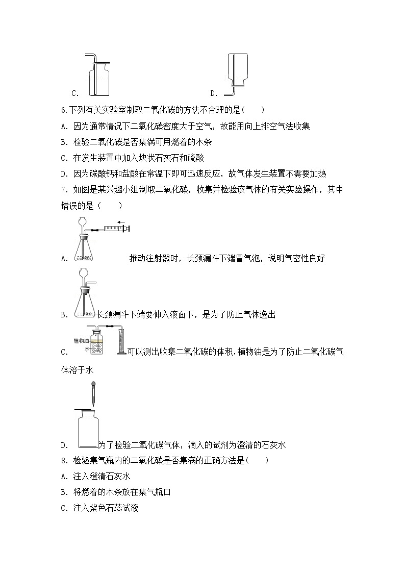 【同步练习】人教版化学九年级上册--第六单元实验活动2 二氧化碳的实验室制取与性质培优训练（无答案）02