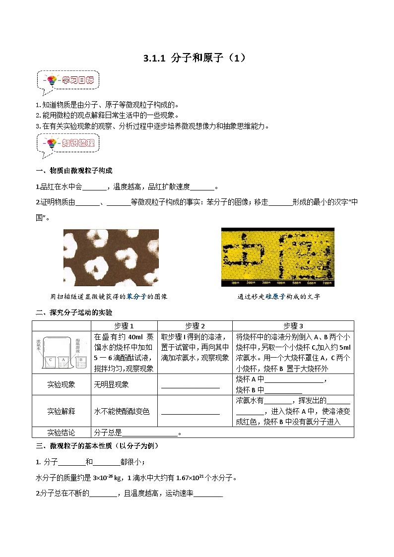 3.1.1 分子和原子(1)-九年级化学上册同步精品讲义+分层作业(人教版)(原卷版)第1页