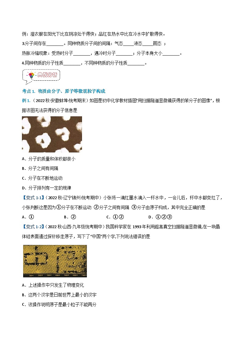 3.1.1 分子和原子(1)-九年级化学上册同步精品讲义+分层作业(人教版)(原卷版)第2页