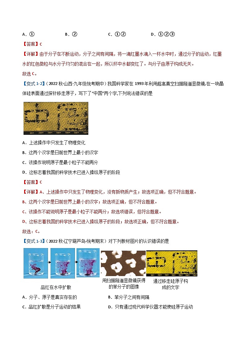 3.1.1 分子和原子(1)-九年级化学上册同步精品讲义+分层作业(人教版)(解析版)第3页