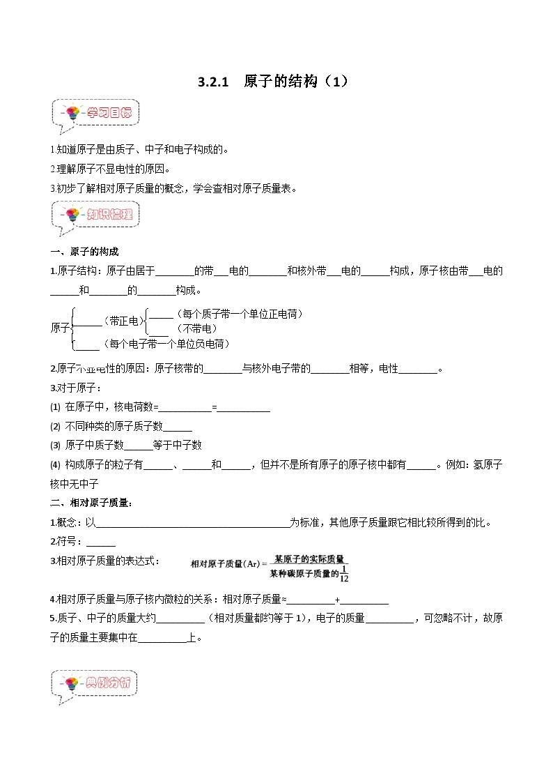 3.2.1 原子的结构（1）-2023-2024学年九年级化学上册同步精品讲义+分层作业（人教版）01