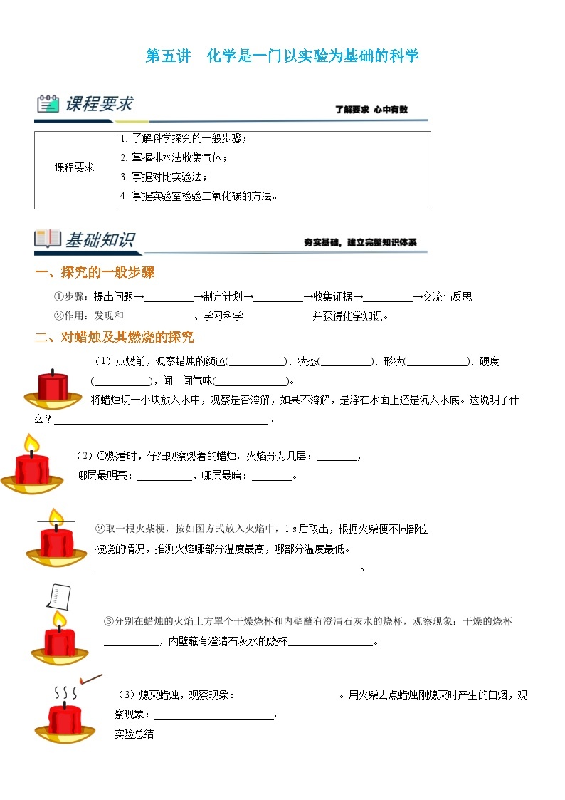 人教版初中化学九年级上册  1.2 化学是一门以实验为基础的科学导学案01