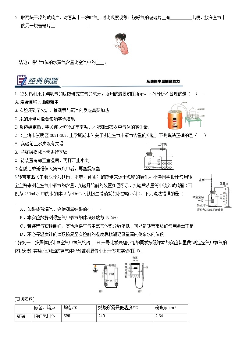 人教版初中化学九年级上册  1.2 化学是一门以实验为基础的科学导学案03