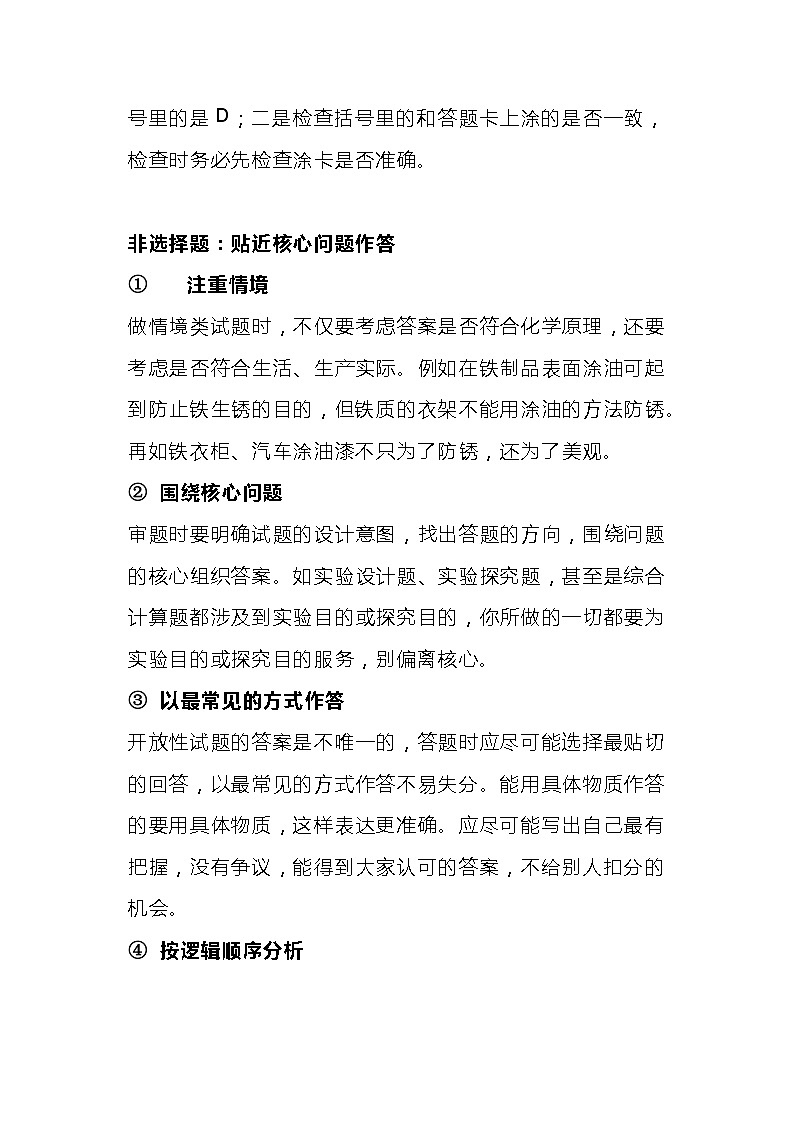 中考化学答题技巧第2页