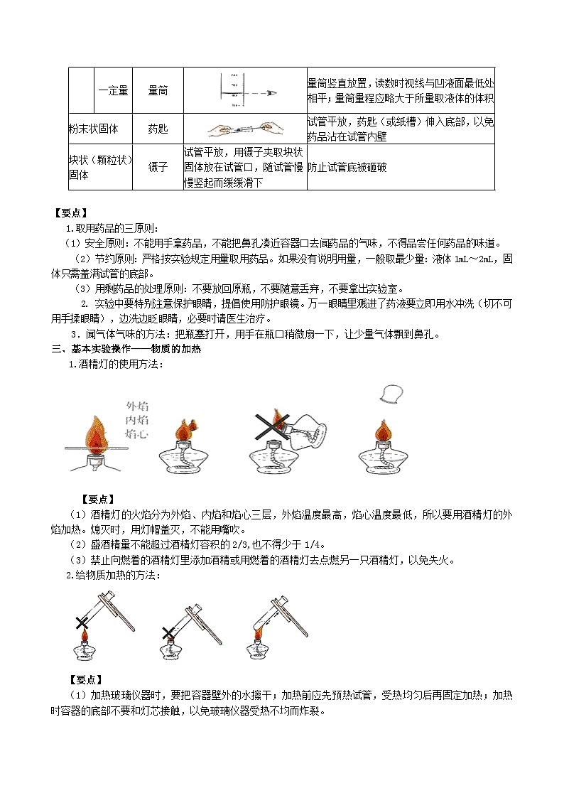 第02讲 走进化学实验室-2023-2024学年新九年级化学暑假同步课(上海沪教版) 试卷03