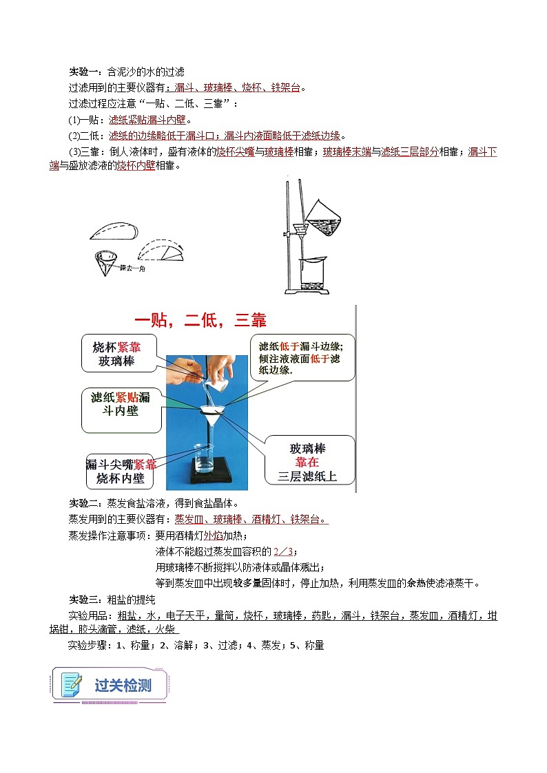 第03讲 粗盐的提纯(解析版)第2页
