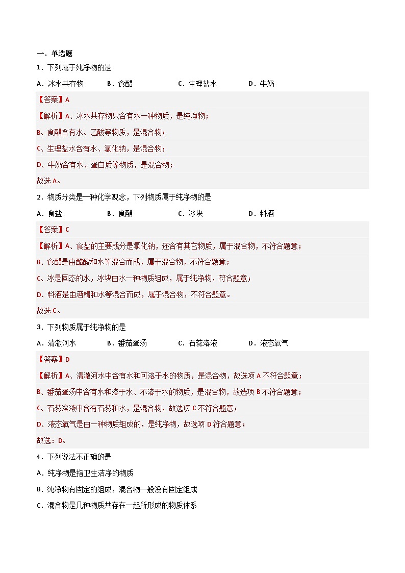 第03讲 粗盐的提纯(解析版)第3页