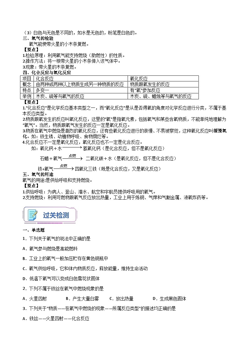 第07讲 氧气的性质-2023-2024学年新九年级化学暑假同步课(上海沪教版) 试卷02