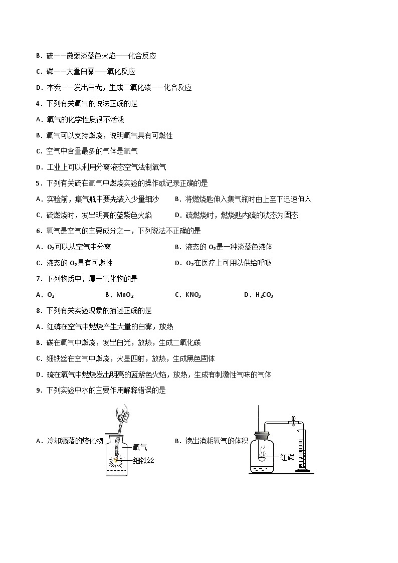第07讲 氧气的性质-2023-2024学年新九年级化学暑假同步课(上海沪教版) 试卷03