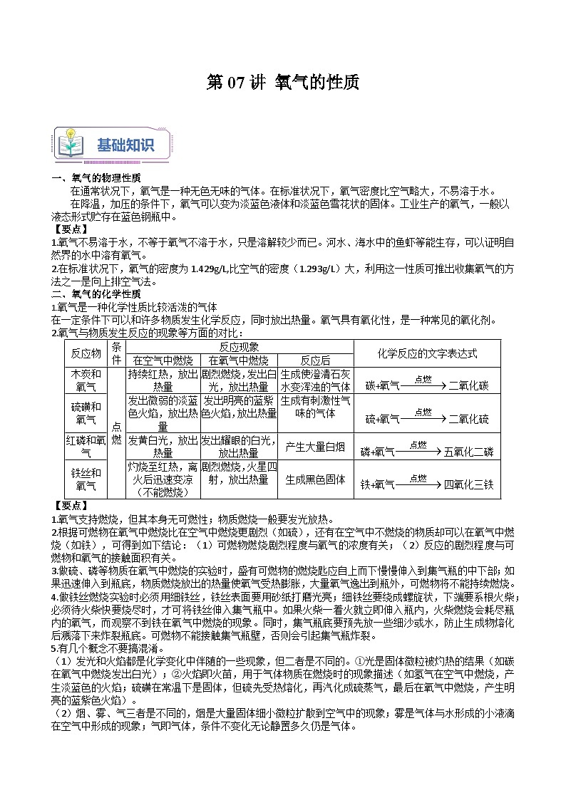 第07讲 氧气的性质-2023-2024学年新九年级化学暑假同步课(上海沪教版) 试卷01