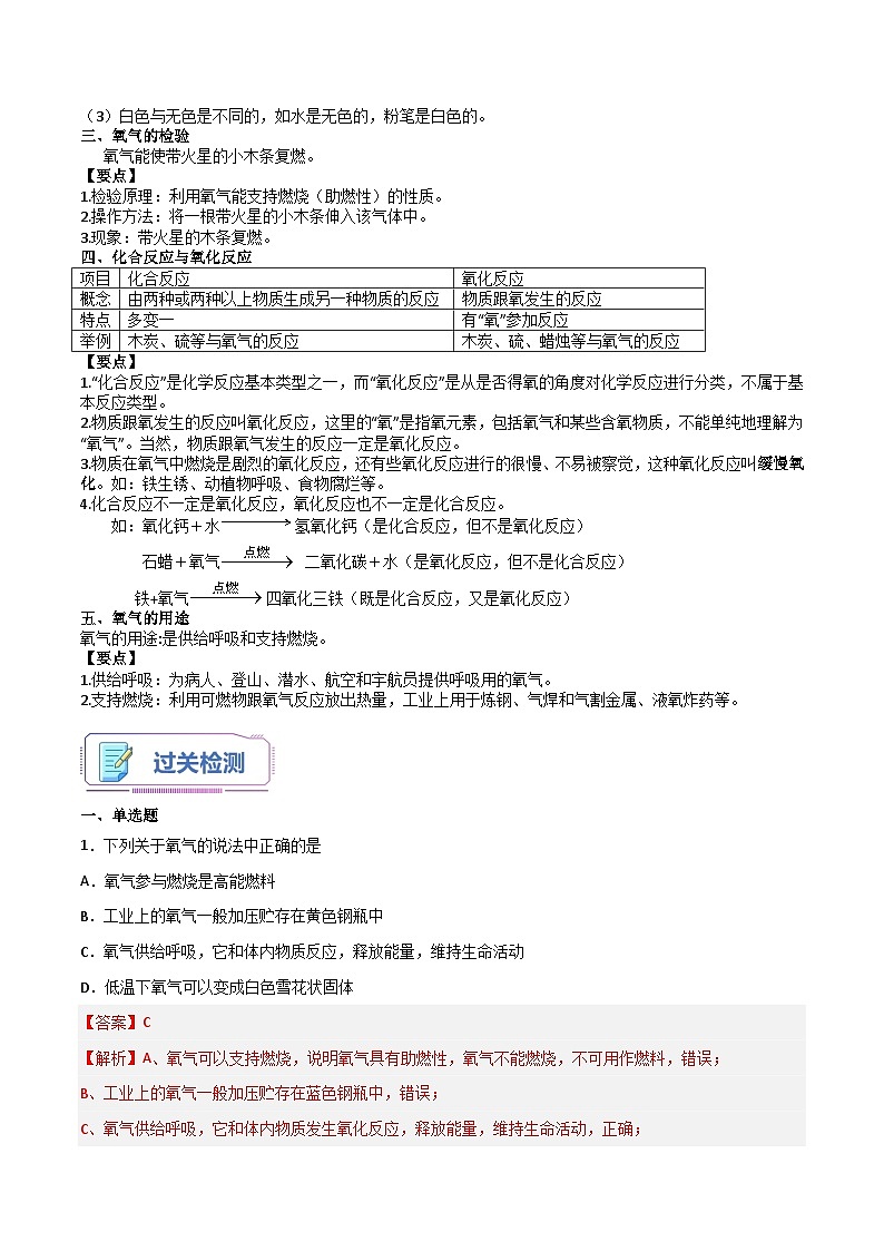 第07讲 氧气的性质-2023-2024学年新九年级化学暑假同步课(上海沪教版) 试卷02
