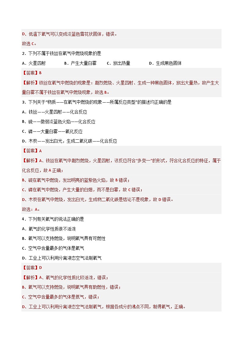 第07讲 氧气的性质-2023-2024学年新九年级化学暑假同步课(上海沪教版) 试卷03