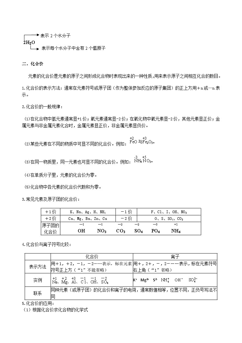 第09讲 化合价、原子团、式量、摩尔质量(解析版)第2页