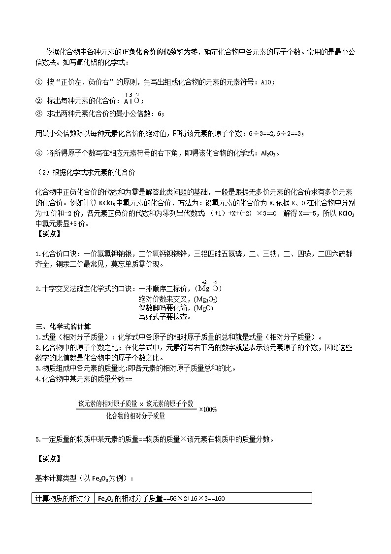 第09讲 化合价、原子团、式量、摩尔质量(解析版)第3页