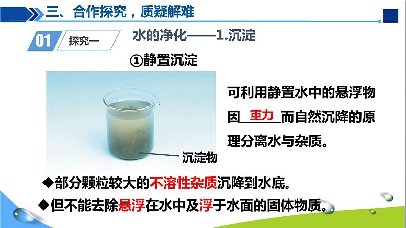 人教版初中化学九年级上册第四单元课题2水的净化(第1课时)课件07