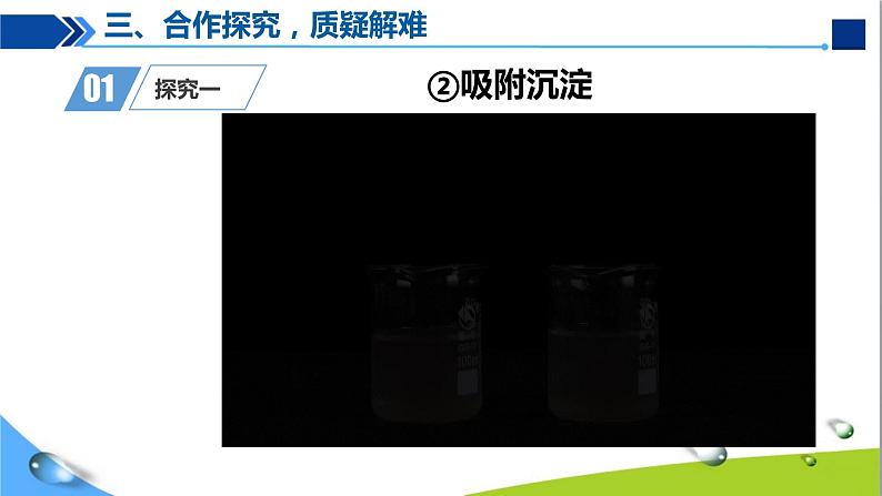 人教版初中化学九年级上册第四单元课题2水的净化(第1课时)课件08
