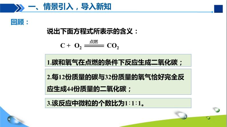 人教版初中化学九年级上册第五单元课题2如何正确书写化学方程式课件03