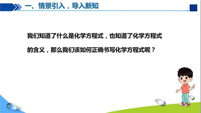 人教版初中化学九年级上册第五单元课题2如何正确书写化学方程式课件04