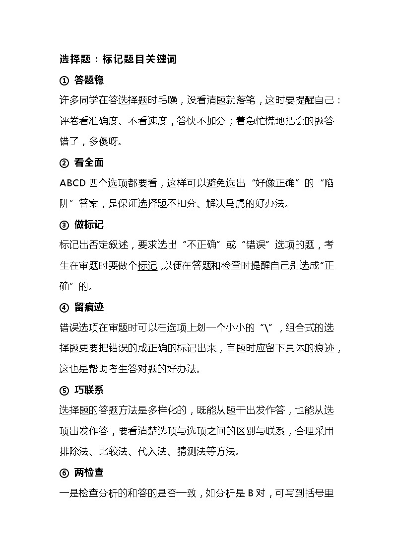 初中化学各类题型的答题技巧第1页