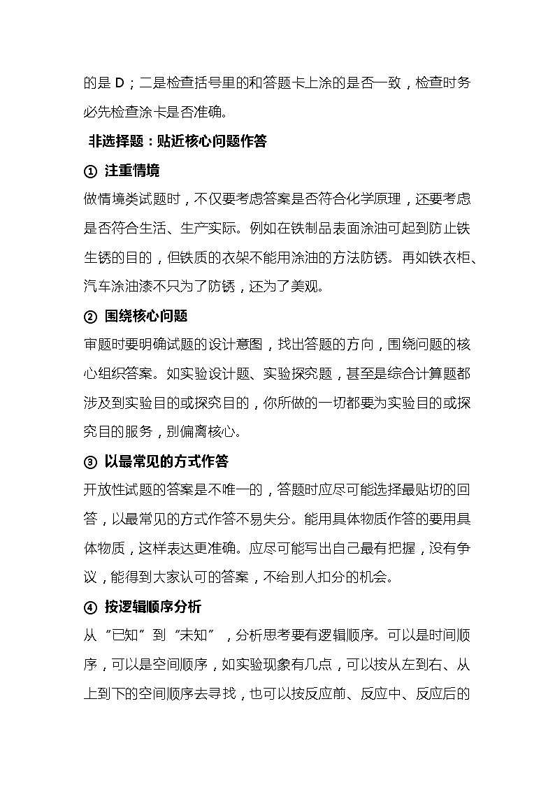 初中化学各类题型的答题技巧第2页