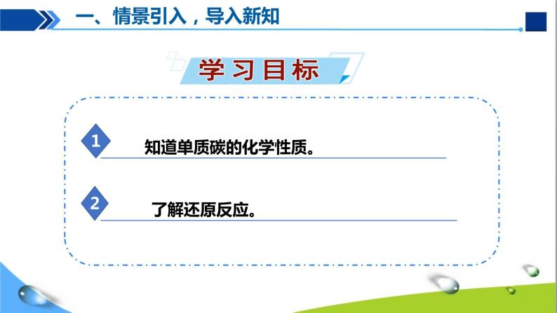 人教版初中化学九年级上册第六单元 课题1 金刚石、石墨、C60（第2课时）课件05