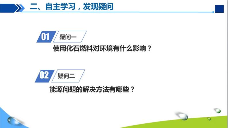 人教版初中化学九年级上册第七单元课题2燃料的合理利用和开发（第2课时）课件04