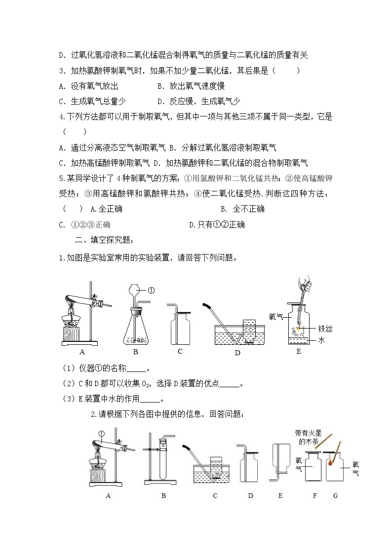 核心素养目标课题3《制取氧气第2课时》课件PPT+教学设计+同步练习02