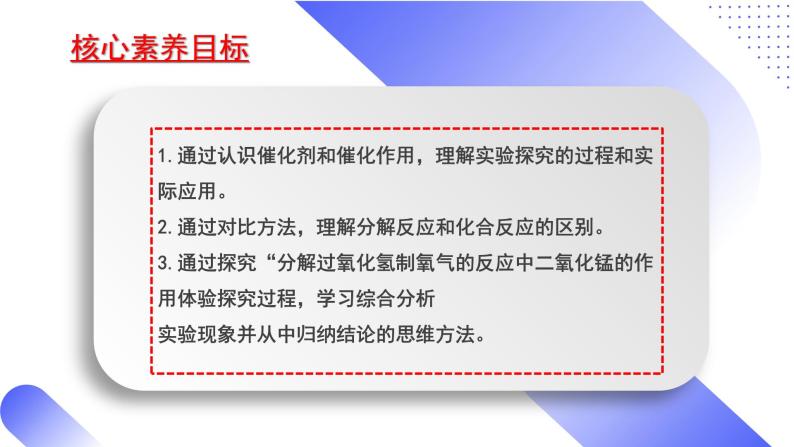 核心素养目标课题3《制取氧气第2课时》课件PPT+教学设计+同步练习02