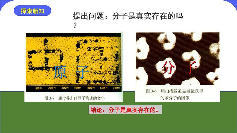 核心素养目标课题1《分子和原子》课件PPT+教学设计+同步练习06