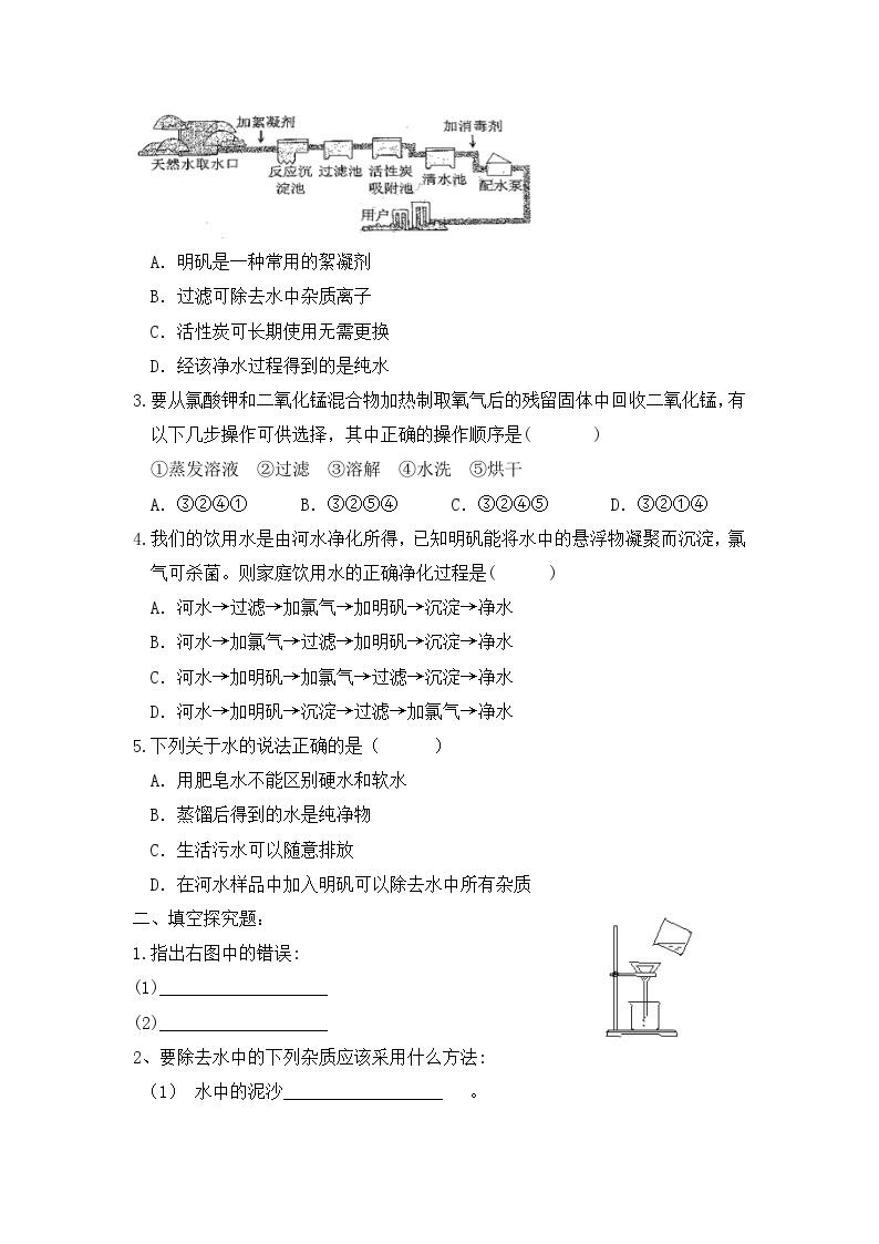 核心素养目标课题2《水的净化》课件PPT+教学设计+同步练习02