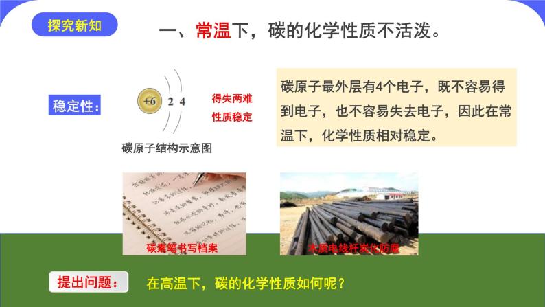 核心素养目标课题1《金刚石、石墨和C60第2课时》课件PPT+教学设计+同步练习05