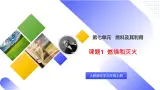 核心素养目标课题1《燃烧和灭火》课件PPT+教学设计+同步练习