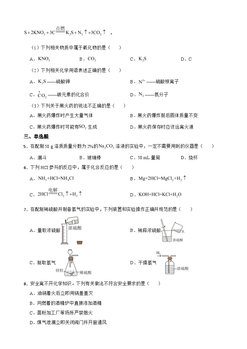 江苏省苏州市2023年中考化学真题(附答案)02