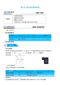 初中化学人教版九年级上册课题2 氧气导学案