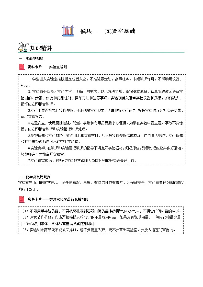 【同步講義】人教版化學九年級上冊--1.03.2 走進化學實驗室（教師版）第2頁