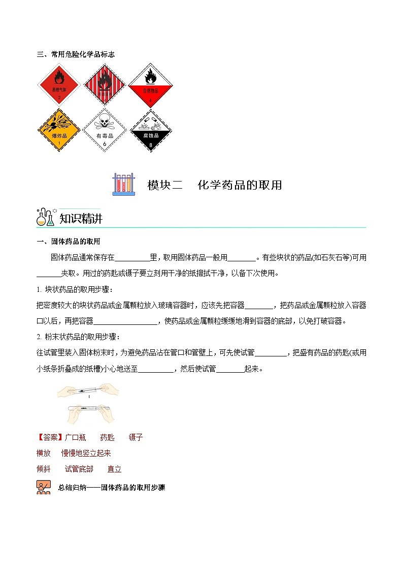 【同步講義】人教版化學九年級上冊--1.03.2 走進化學實驗室（教師版）第3頁