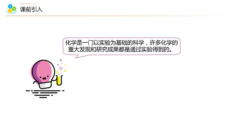 【同步讲义】人教版化学九年级上册--1.03.2走进化学实验室(PPT课件)03