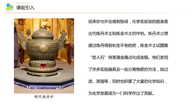 【同步讲义】人教版化学九年级上册--1.03.2走进化学实验室(PPT课件)04