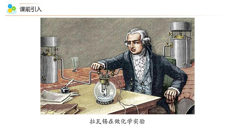 【同步讲义】人教版化学九年级上册--1.03.2走进化学实验室(PPT课件)05