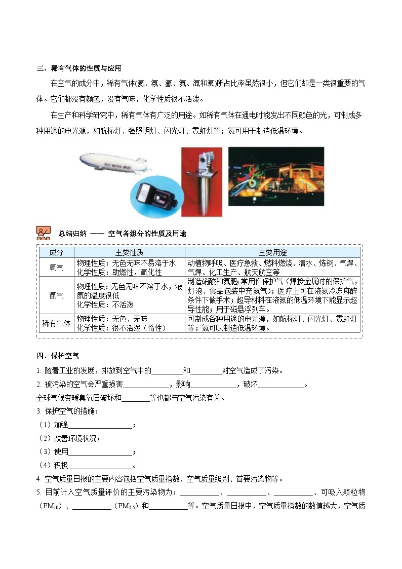 【同步讲义】人教版化学九年级上册--2.01.2空气的用途及其保护（word讲义）03